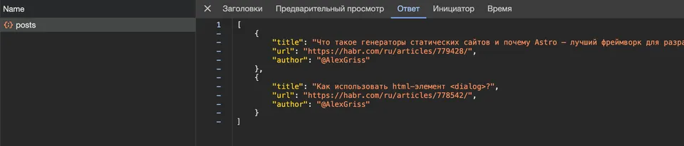 Запрос на /api/posts